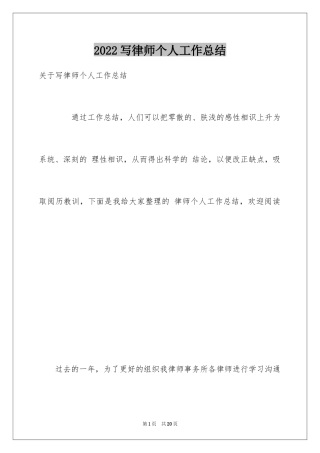 2024写律师个人工作总结