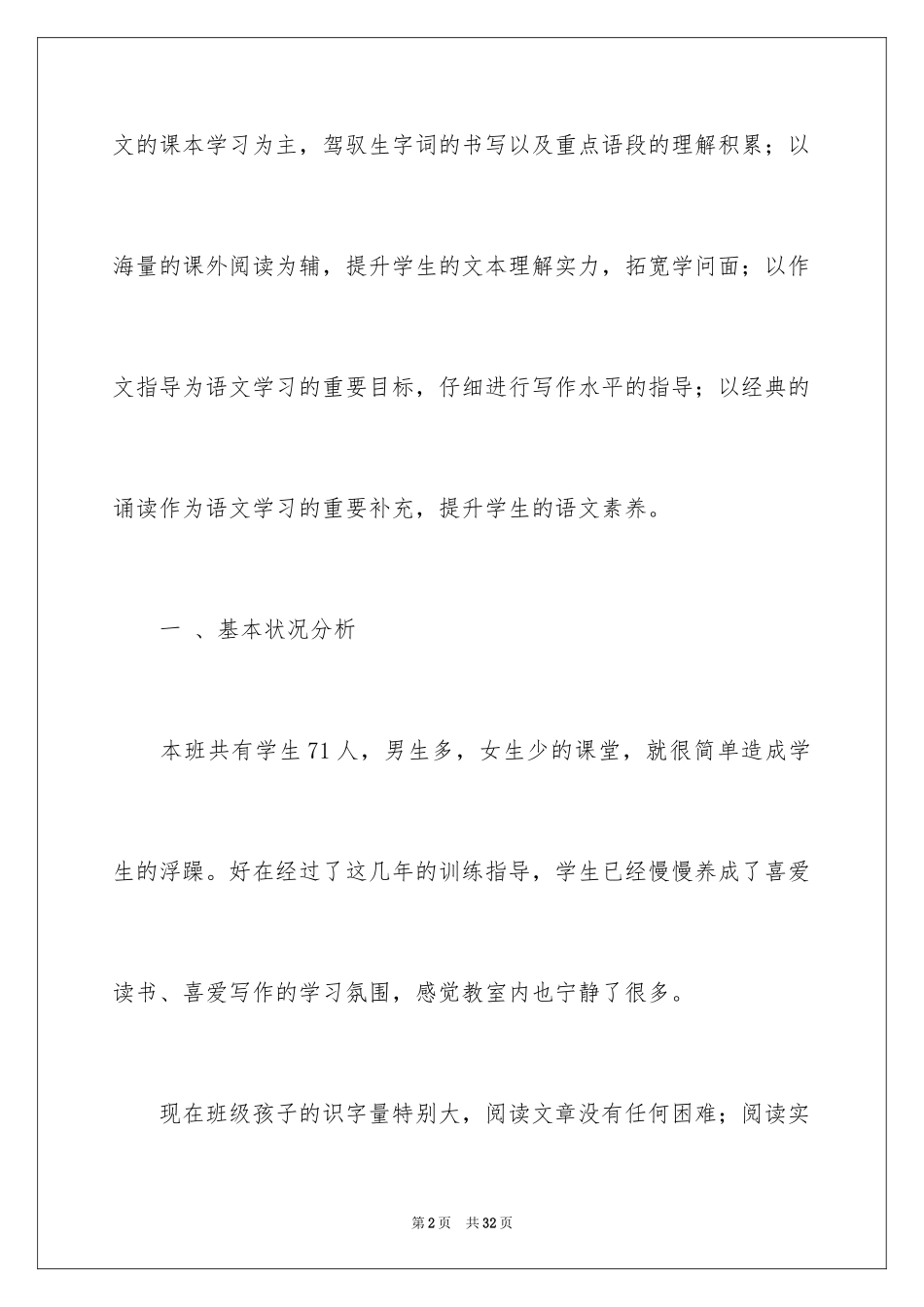 2024四年级语文教学总结_6_第2页