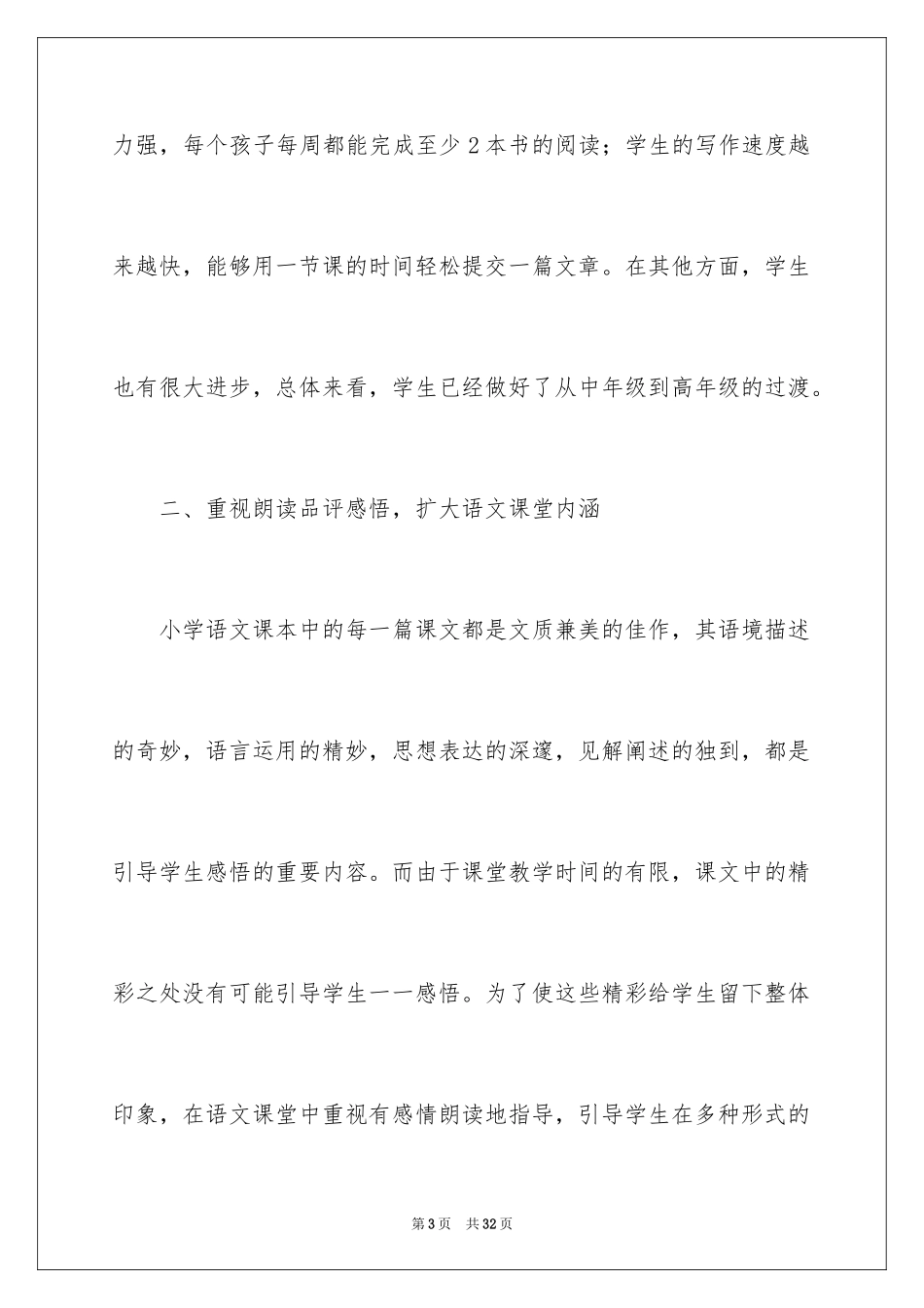 2024四年级语文教学总结_6_第3页