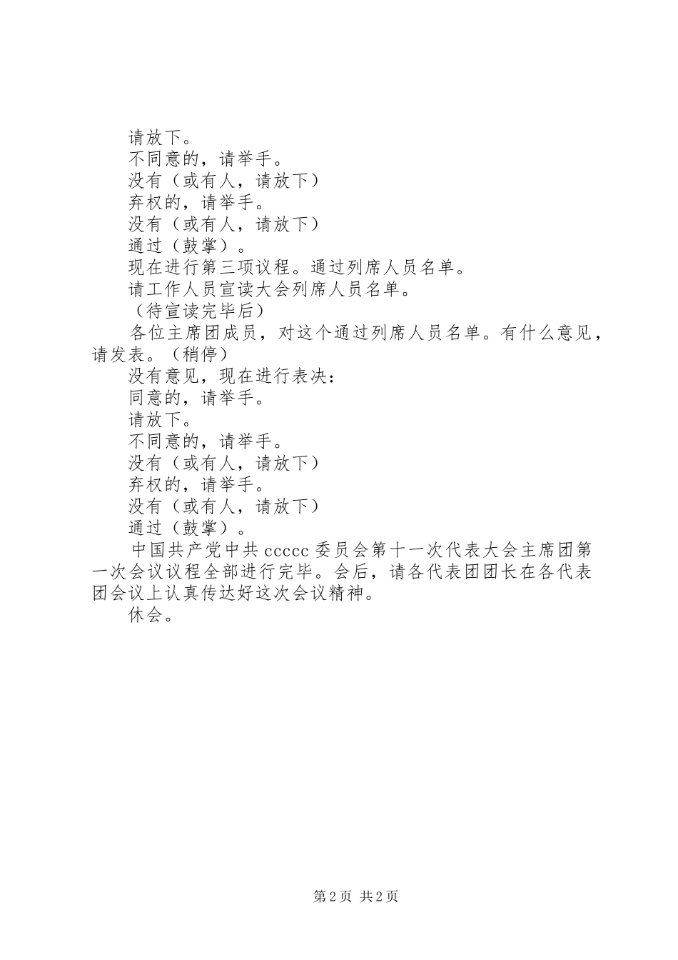 财大第一次党代会会议心得_第2页