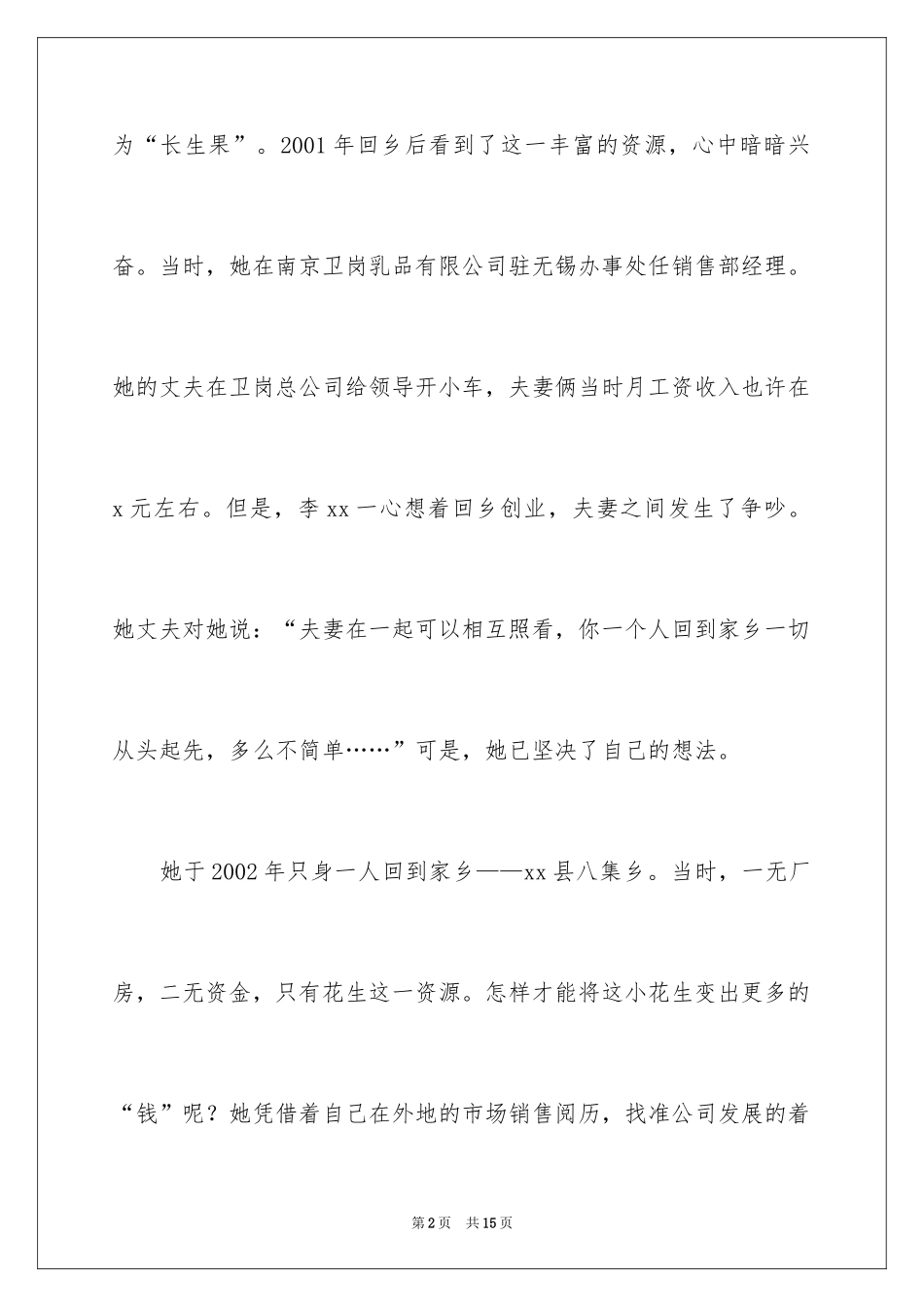 2024劳动模范事迹材料_第2页