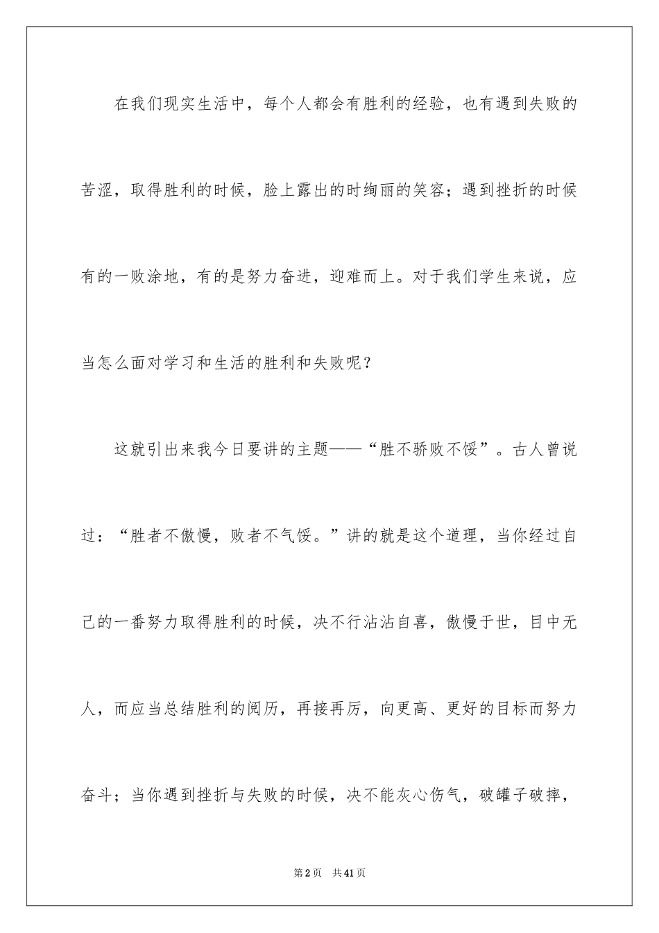 2024初中生青春励志演讲稿_21_第2页