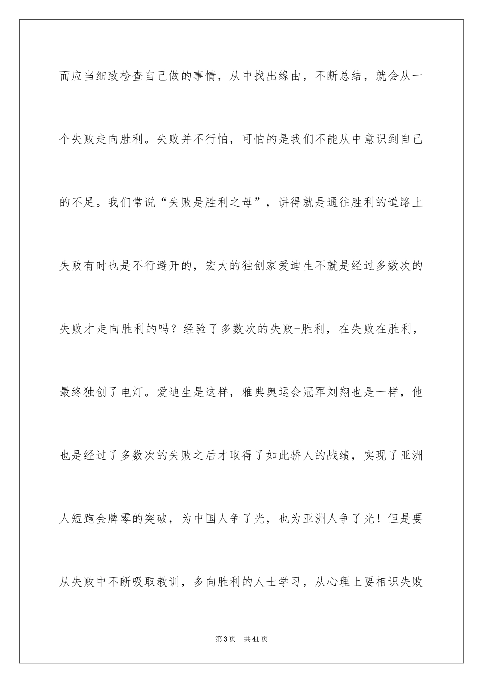 2024初中生青春励志演讲稿_21_第3页