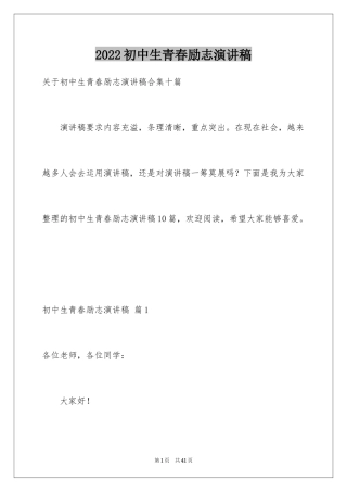 2024初中生青春励志演讲稿_21