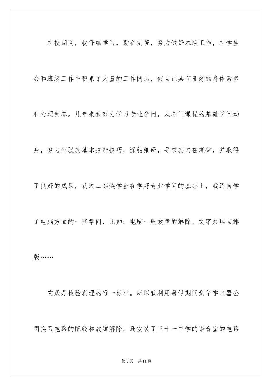 2024大学生自荐信_152_第3页