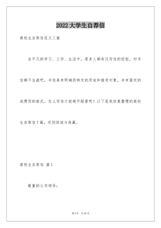 2024大学生自荐信_152