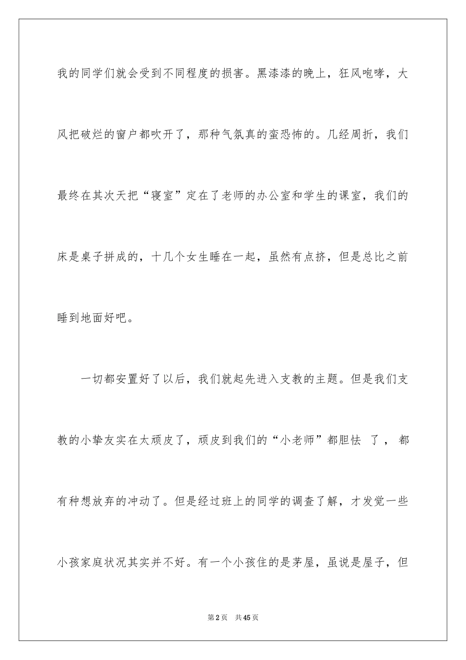 2024大学生暑假三下乡心得体会_2_第2页