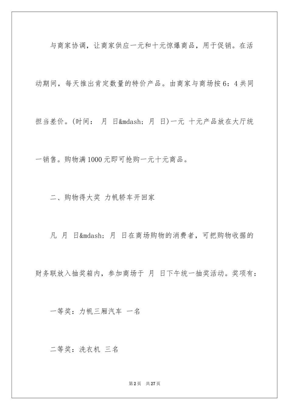 2024商场国庆节活动方案_第2页