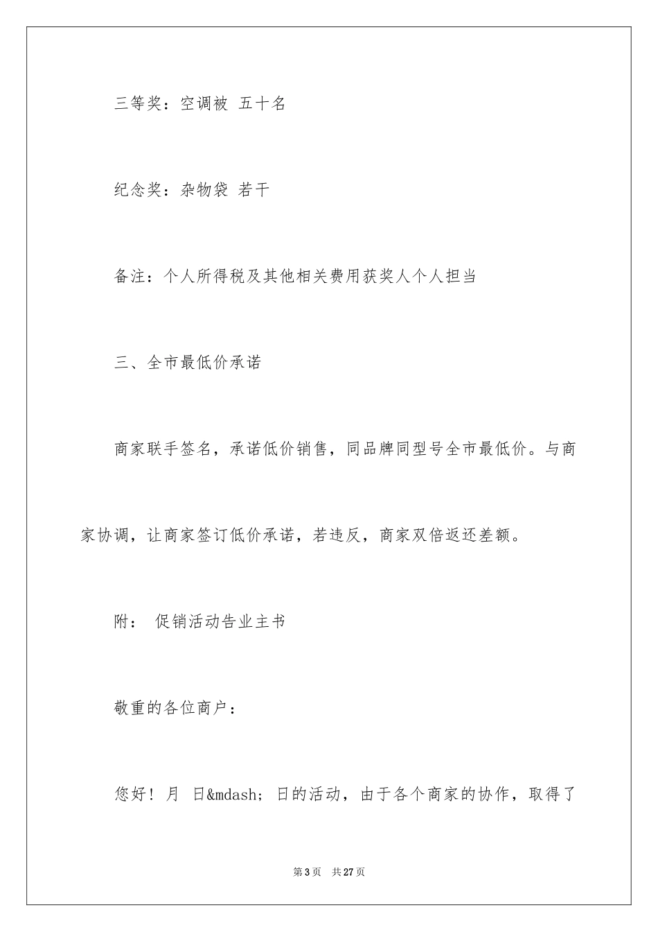 2024商场国庆节活动方案_第3页