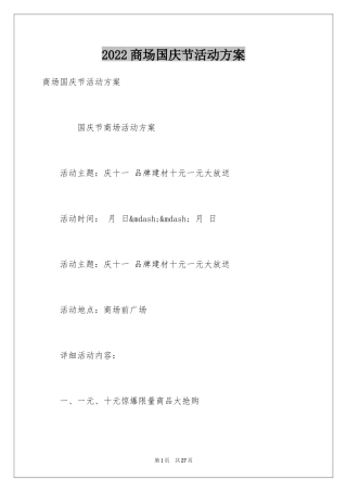 2024商场国庆节活动方案