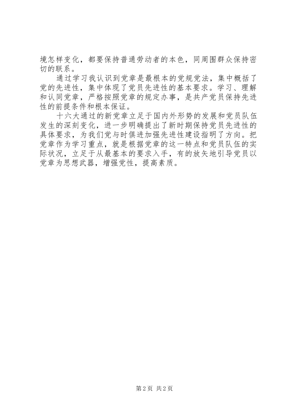 《党章》学习心得体会_第2页