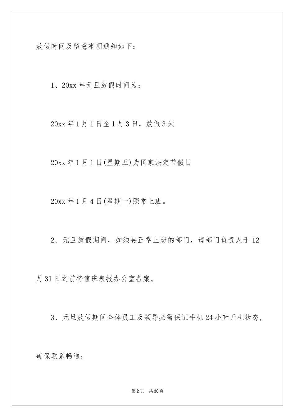 2024元旦放假通知_16_第2页