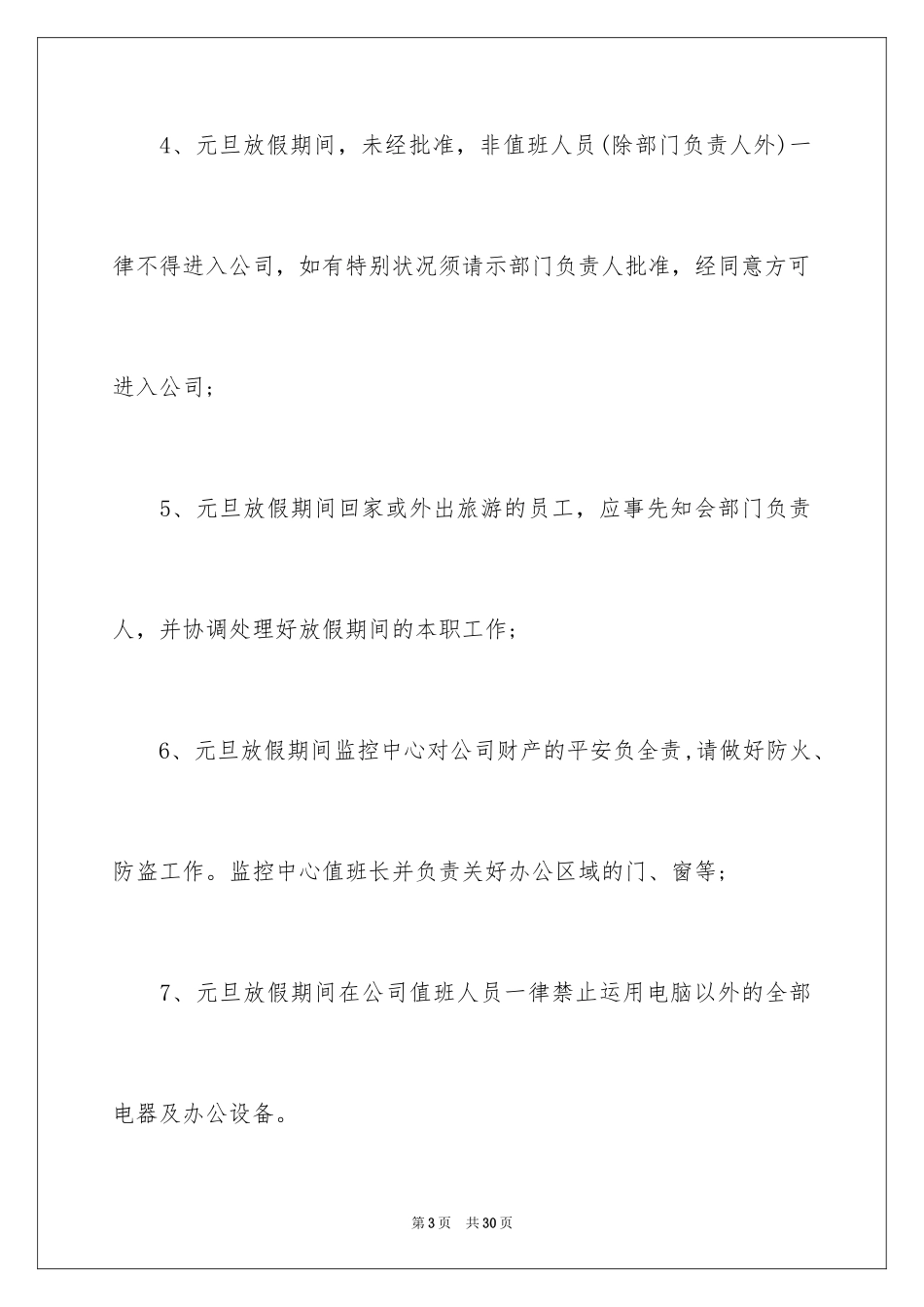 2024元旦放假通知_16_第3页