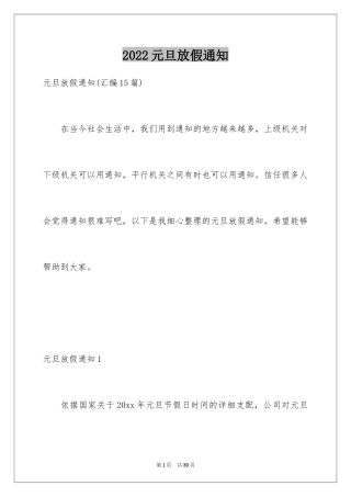 2024元旦放假通知_16