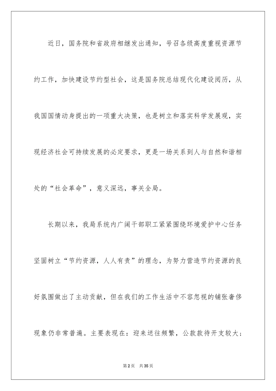 2024办公室节能环保倡议书_1_第2页