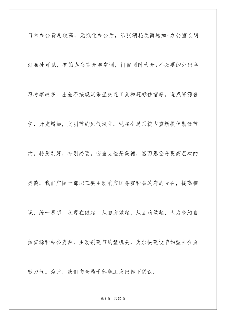 2024办公室节能环保倡议书_1_第3页
