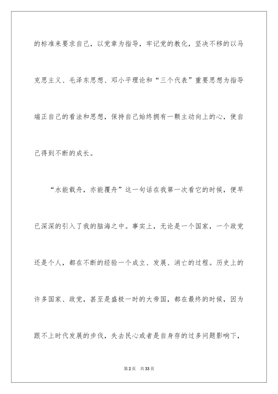 2024先进个人入党思想汇报_第2页