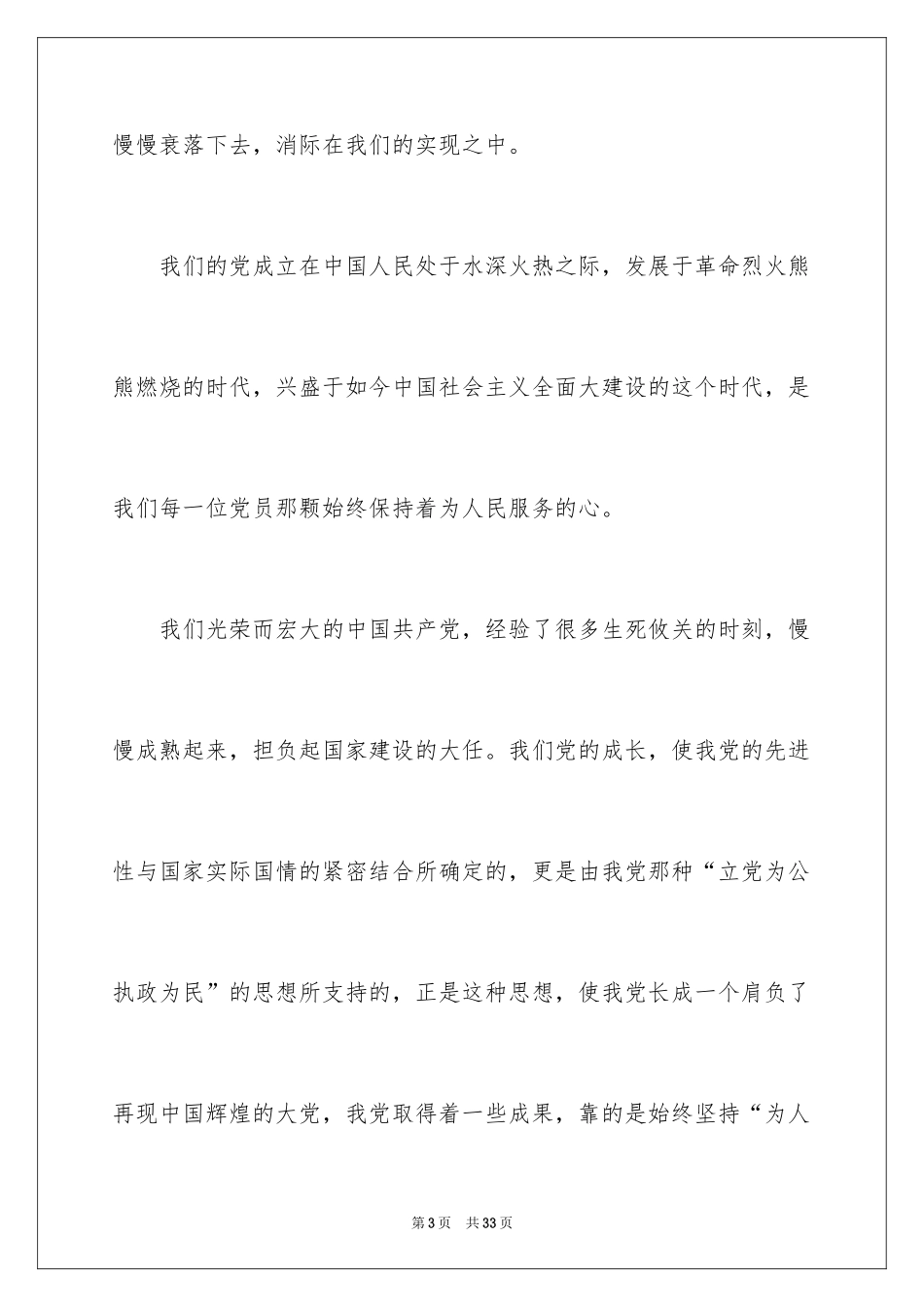 2024先进个人入党思想汇报_第3页