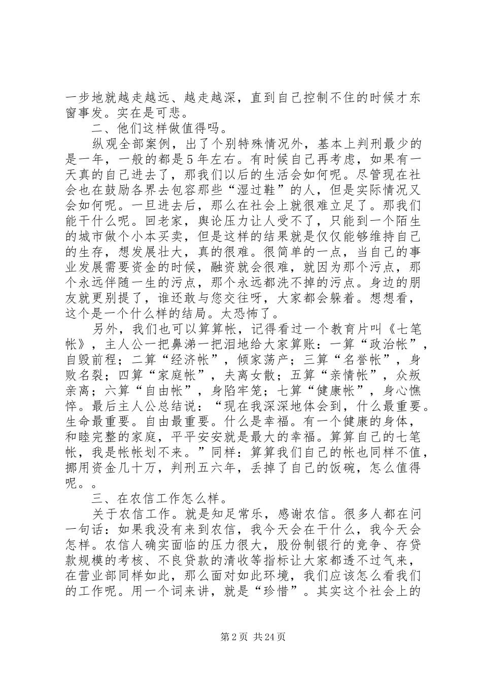 案件防控心得体会_1_第2页