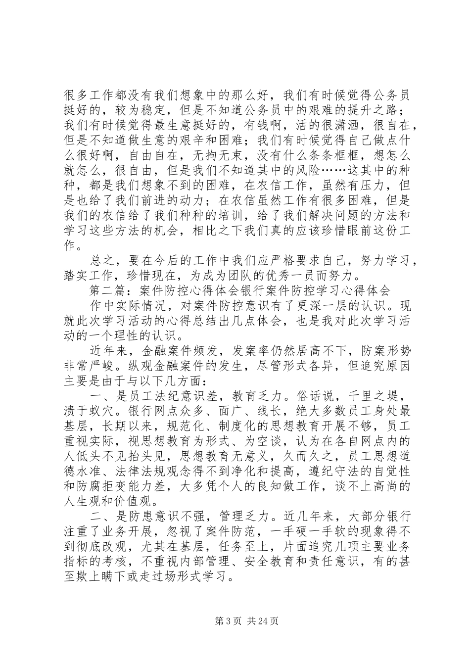 案件防控心得体会_1_第3页