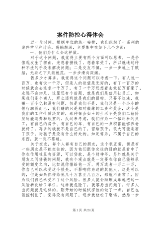 案件防控心得体会_1