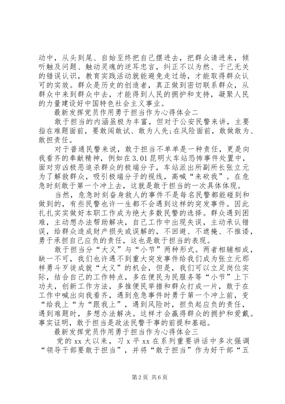 最新发挥党员作用勇于担当作为心得体会_第2页