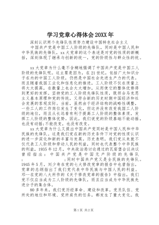 学习党章心得体会20XX年