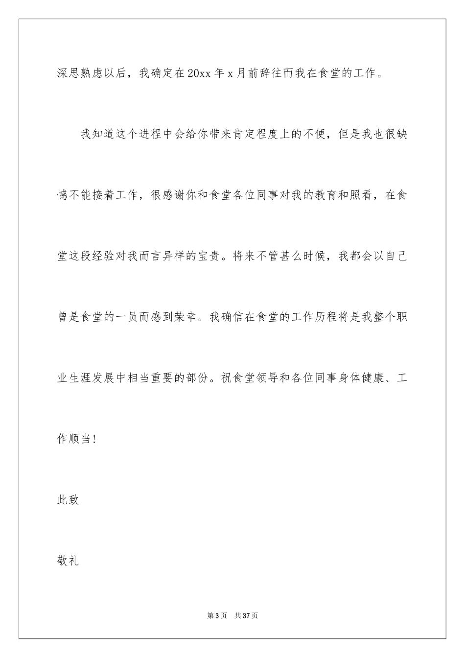 2024厨师辞职信_14_第3页