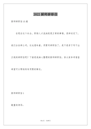 2024厨师辞职信_14