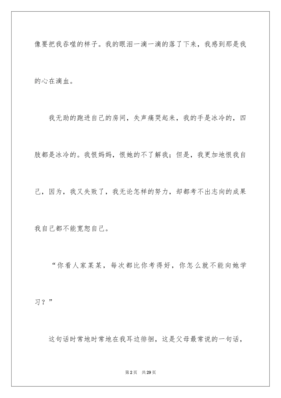 2024坚强初一作文_第2页