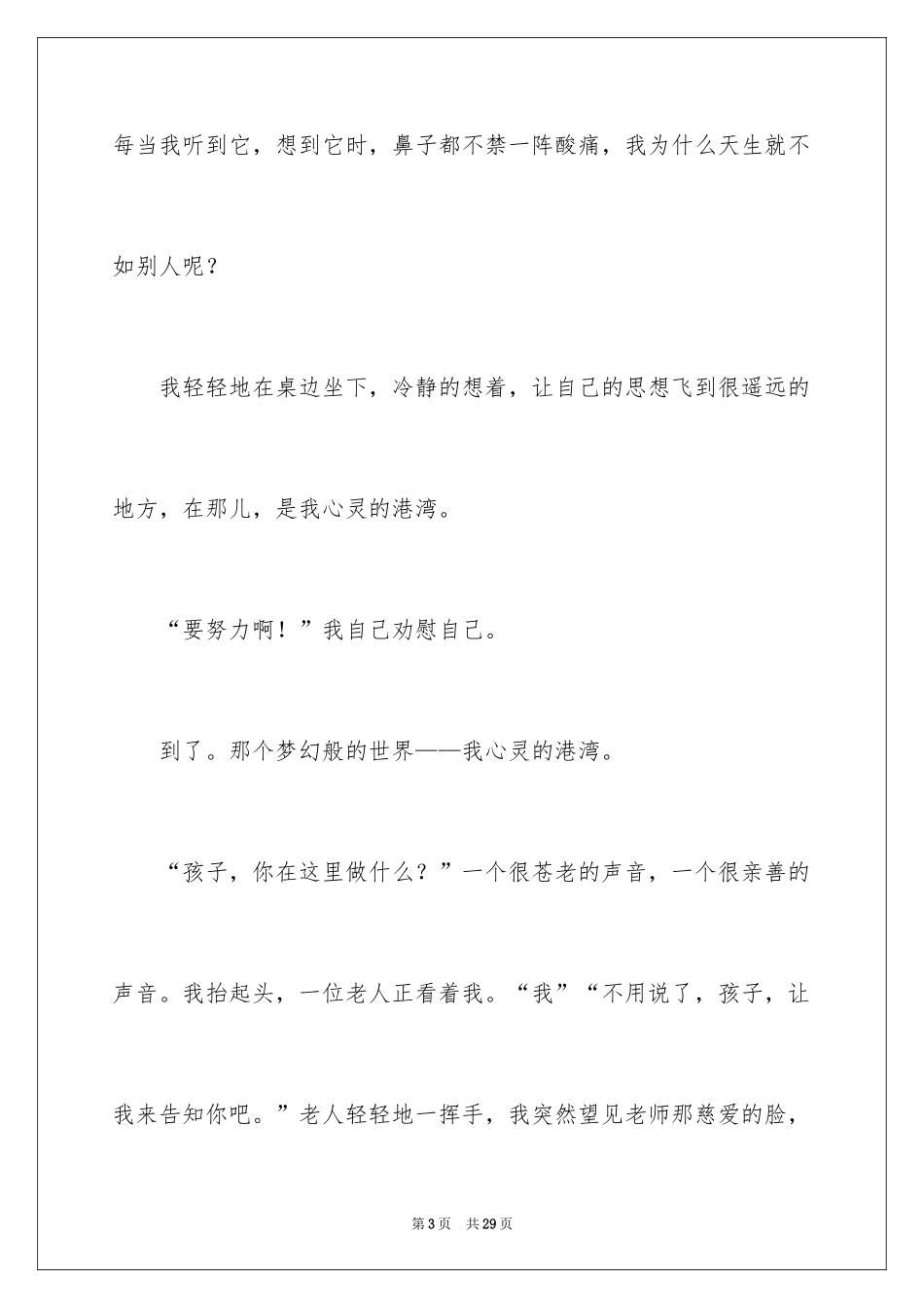 2024坚强初一作文_第3页