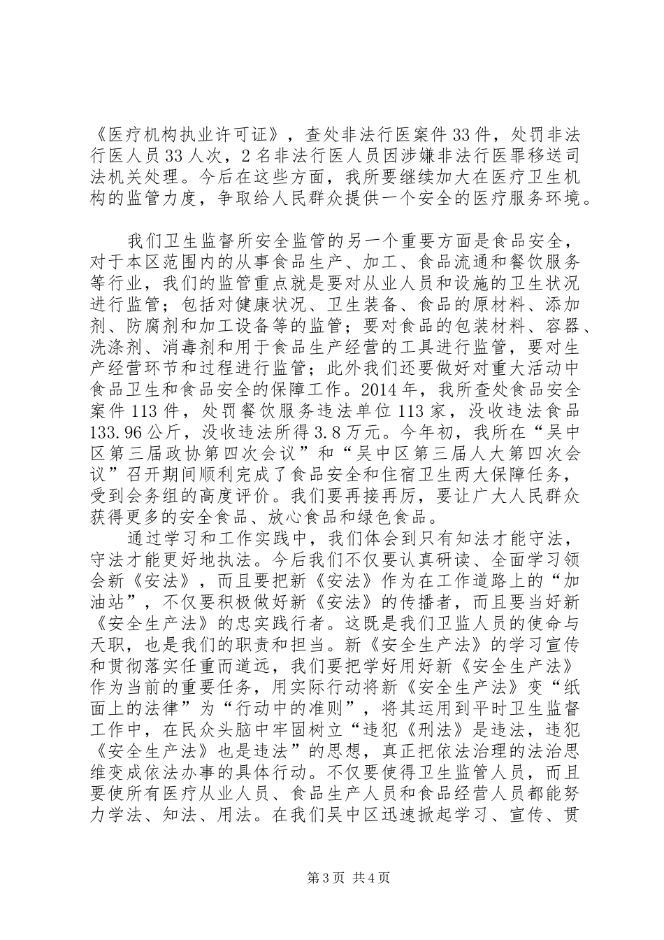 《安全生产法》学习心得_第3页