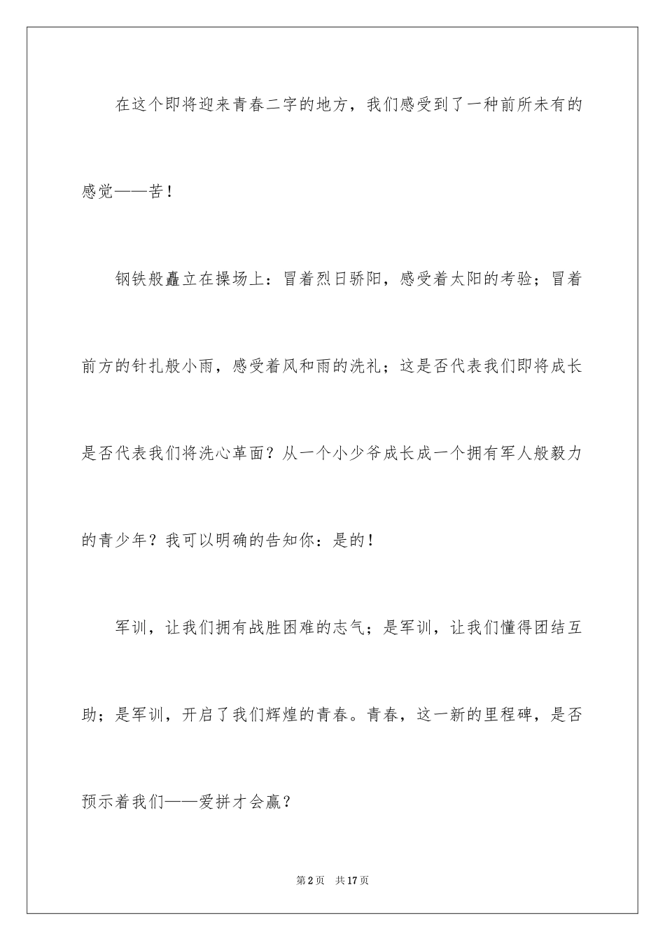 2024初一随想作文_第2页