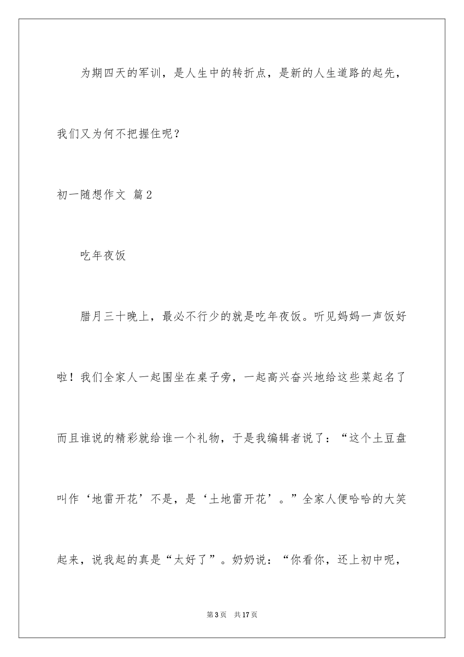 2024初一随想作文_第3页