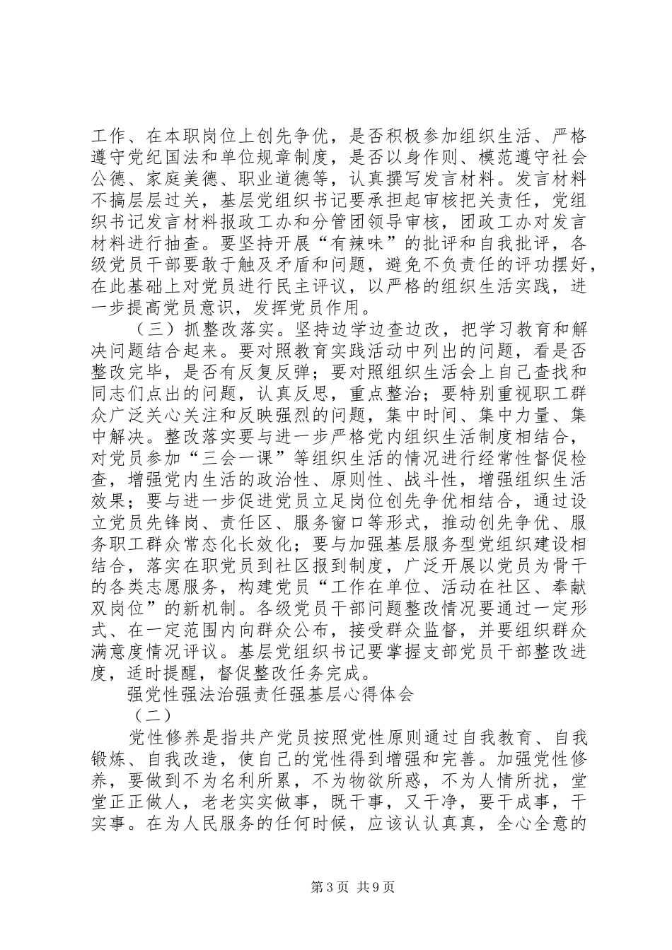 四强之强基层心得体会_第3页