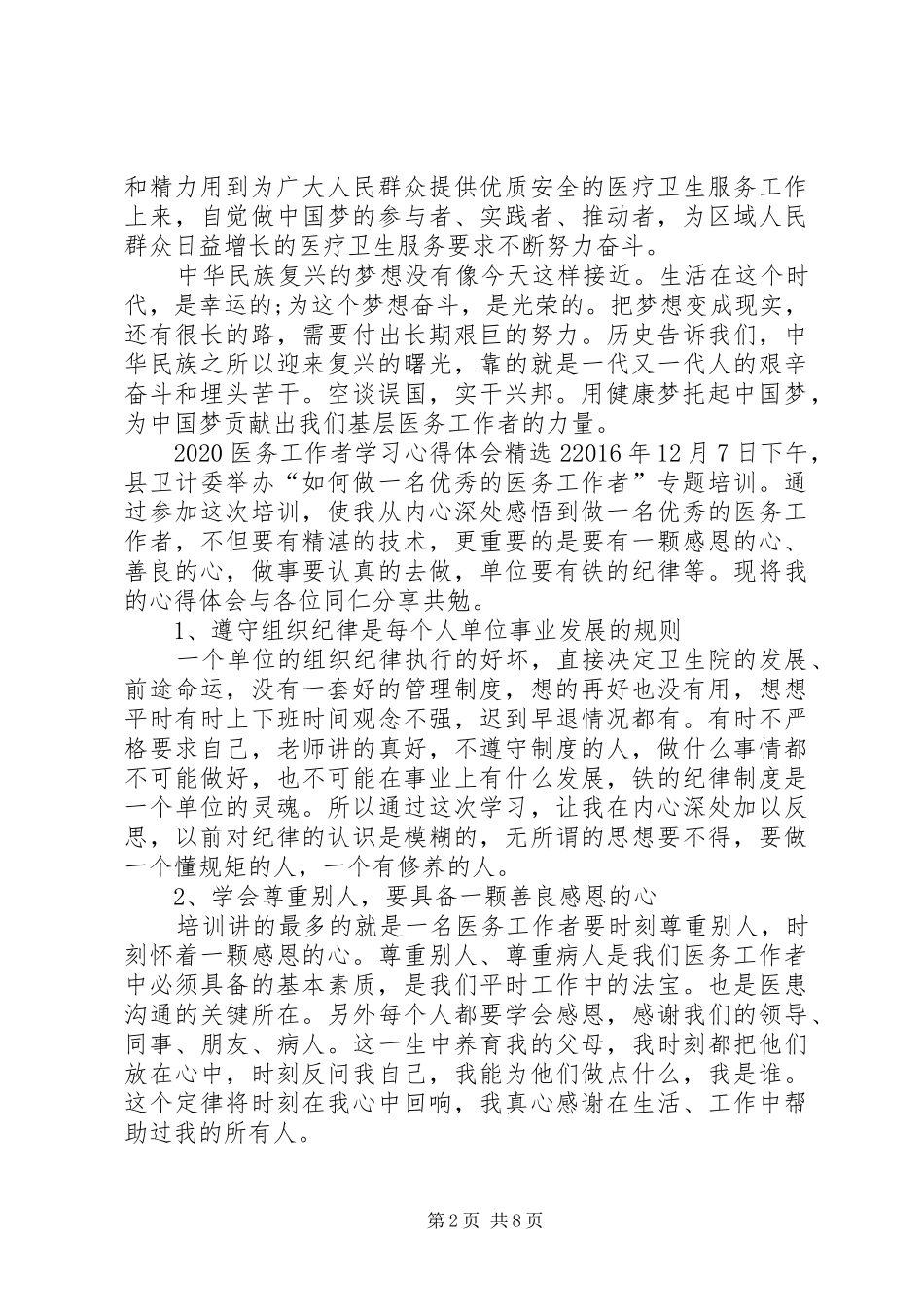 20XX年医务工作者学习心得体会多篇_第2页