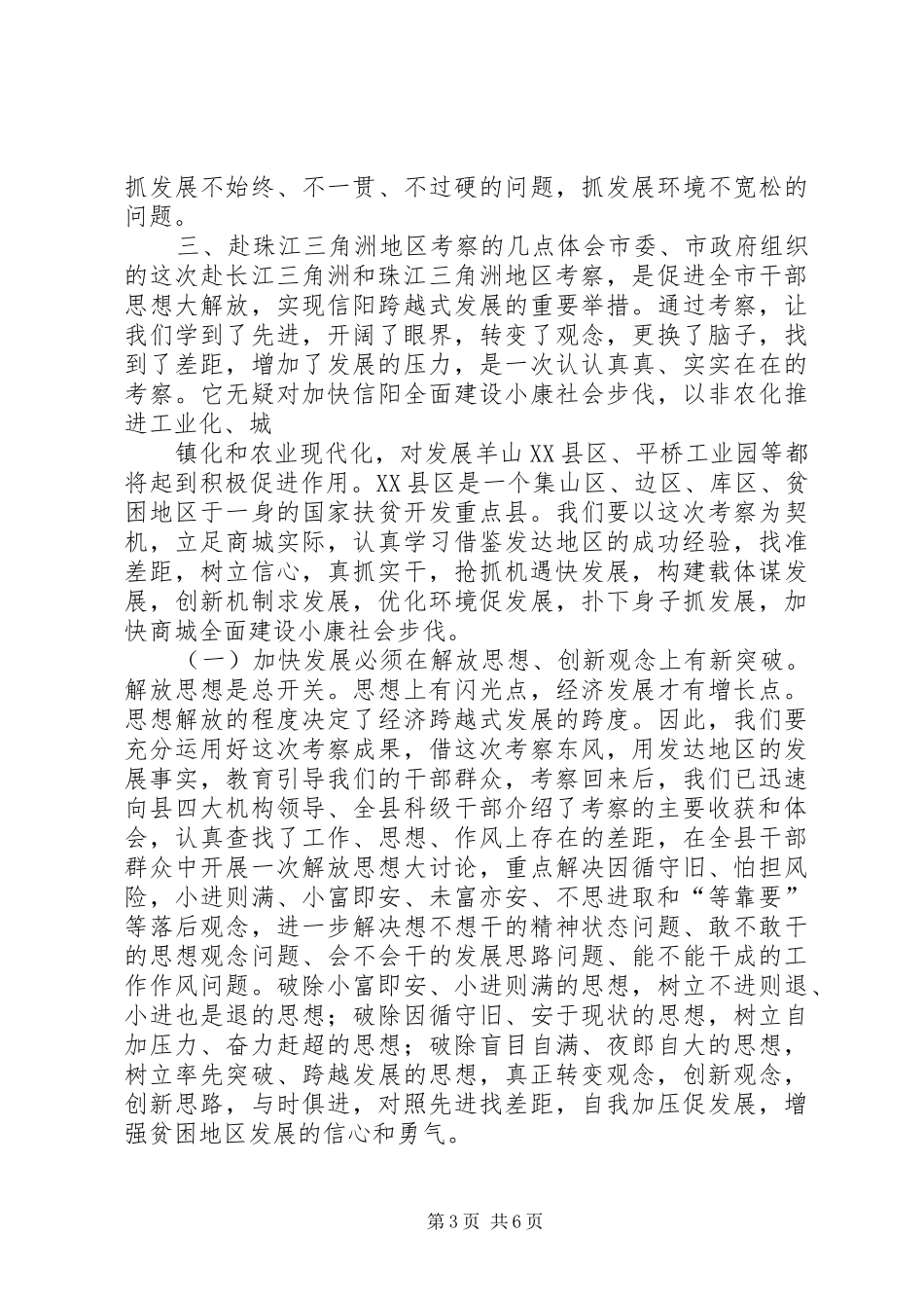 赴珠江三角洲地区考察的几点体会_第3页