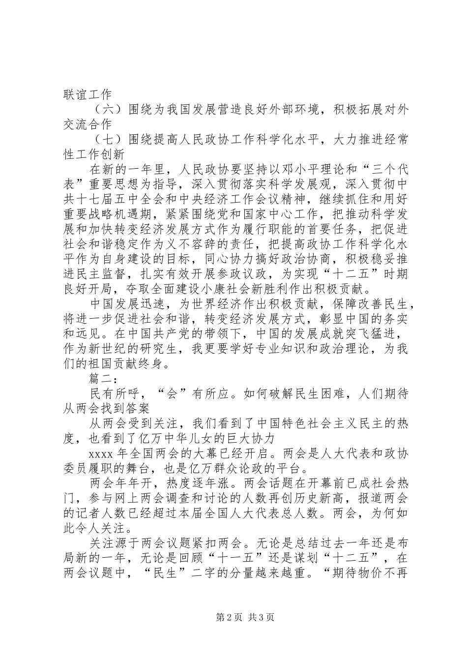 20XX年全国两会精神心得体会 (3)_第2页