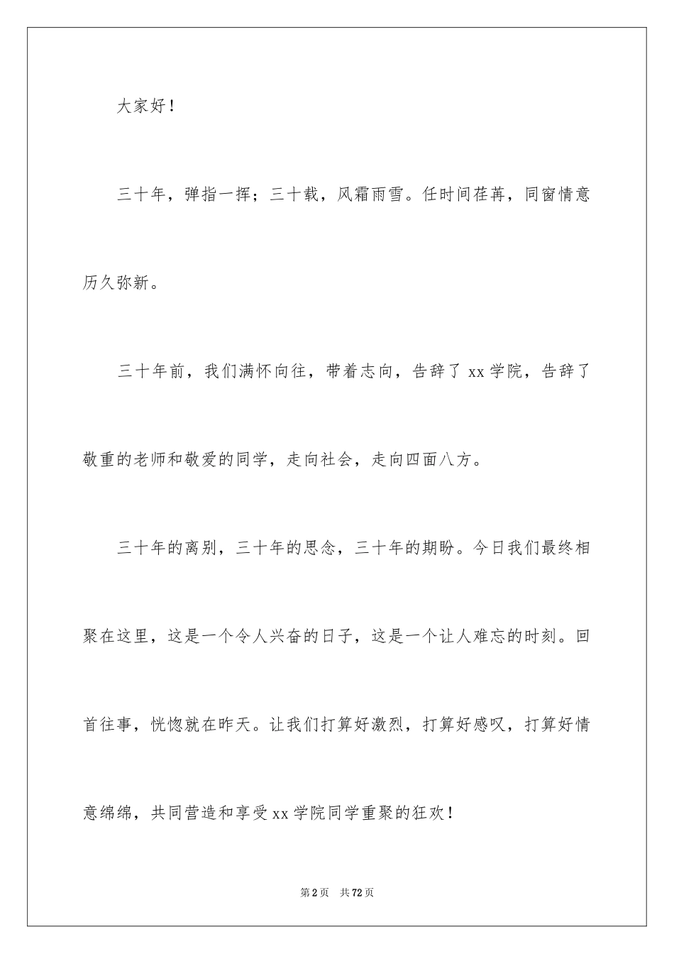 2024同学会发言稿_3_第2页