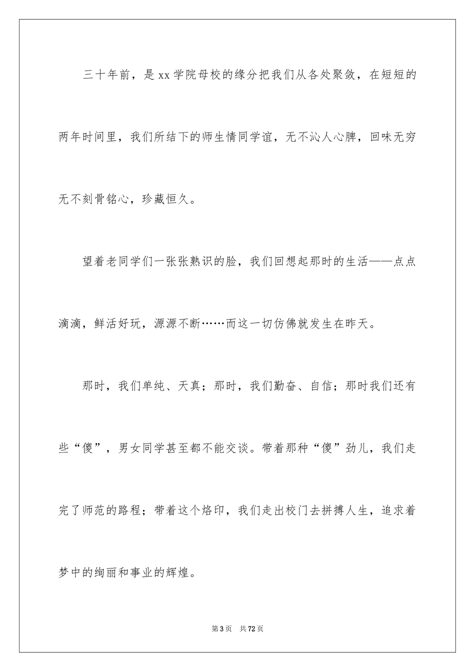 2024同学会发言稿_3_第3页