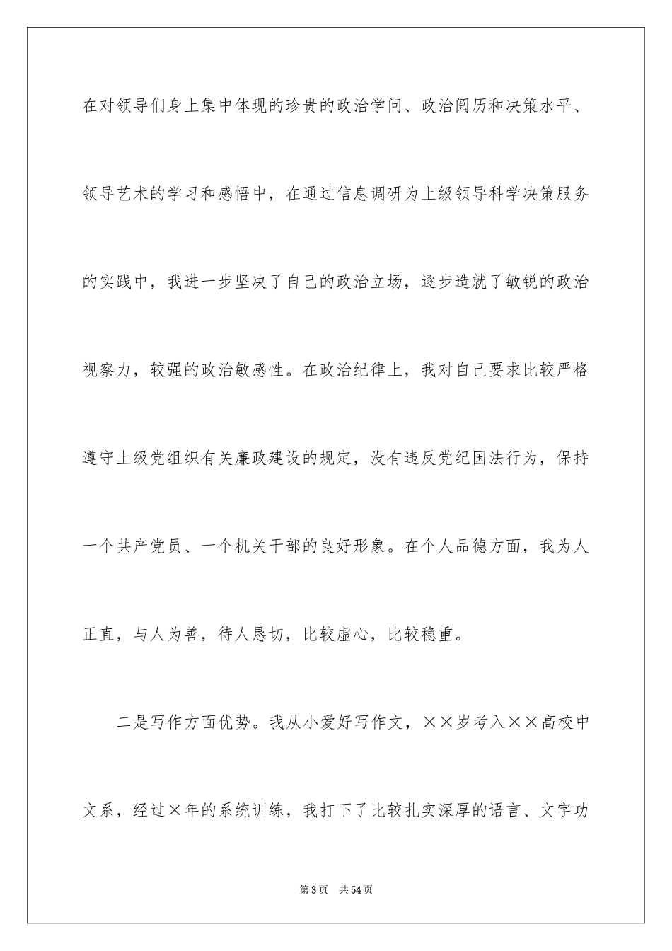 2024处长竞争上岗演讲稿_4_第3页