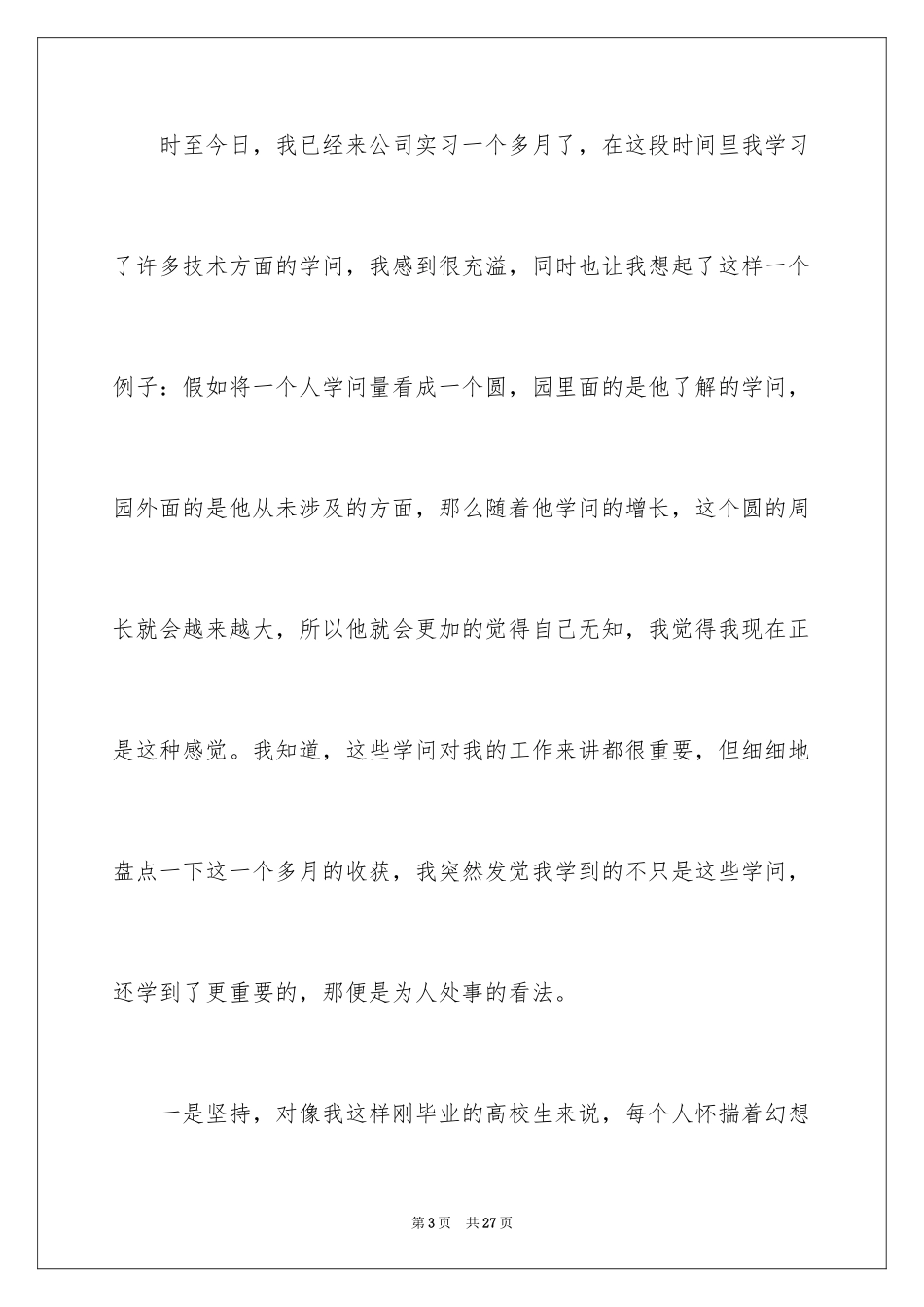 2024公司新员工代表年会致辞_第3页