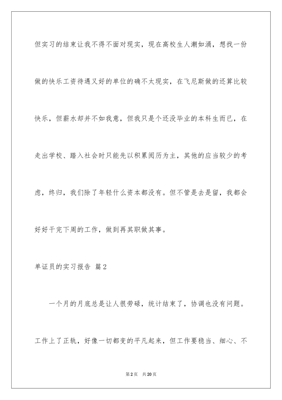 2024单证员的实习报告_第2页