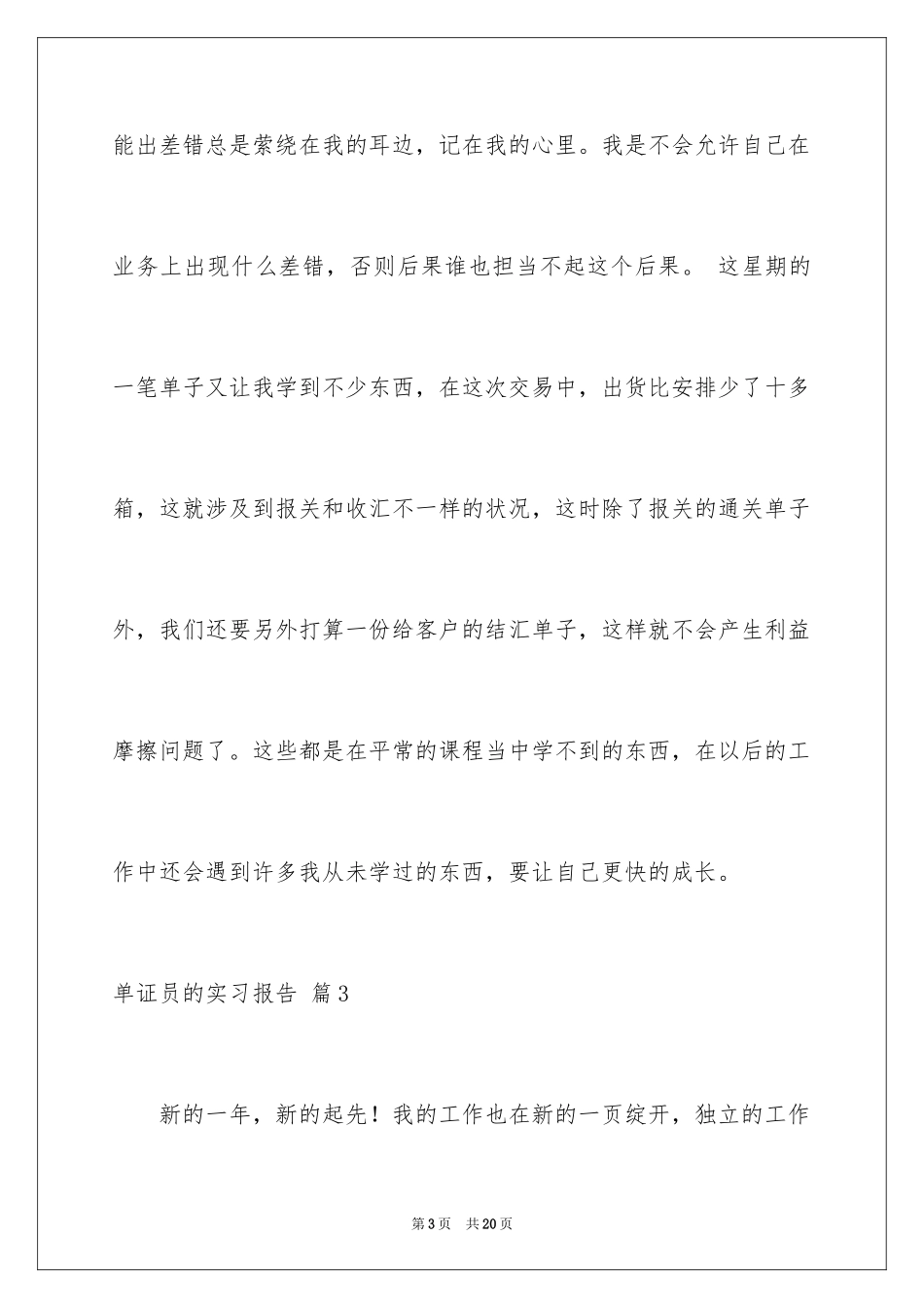 2024单证员的实习报告_第3页
