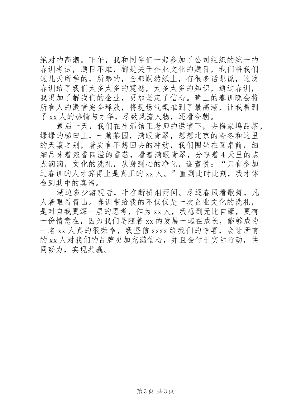 20XX年春训心得体会_第3页