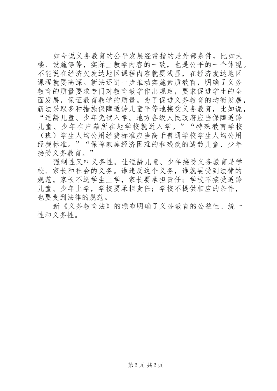 新义务教育法心得体会党工委书记五篇_第2页