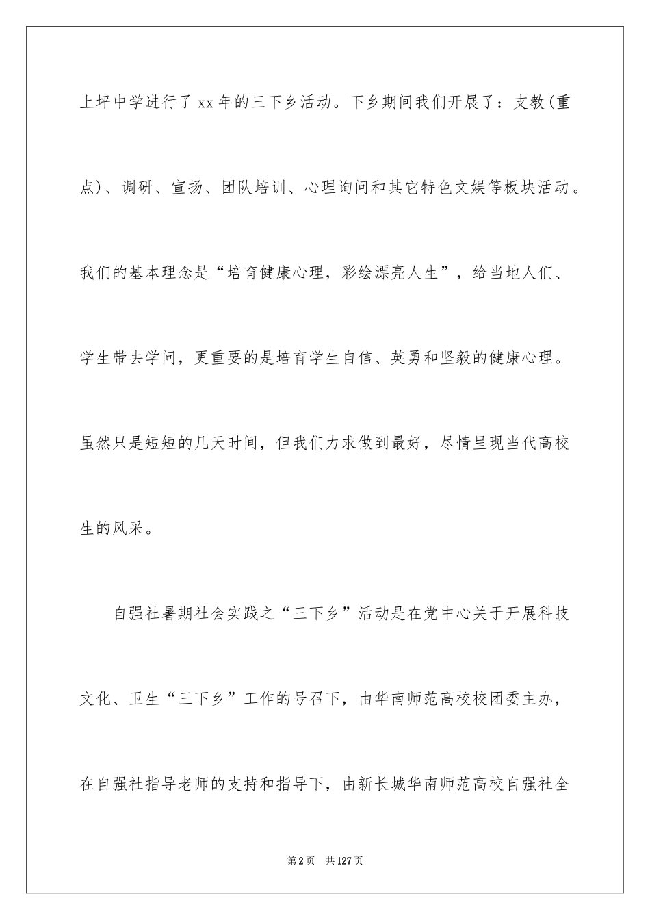 2024大学生三下乡社会实践报告_12_第2页