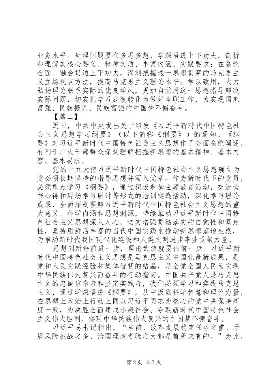 学习纲要心得五篇_第2页