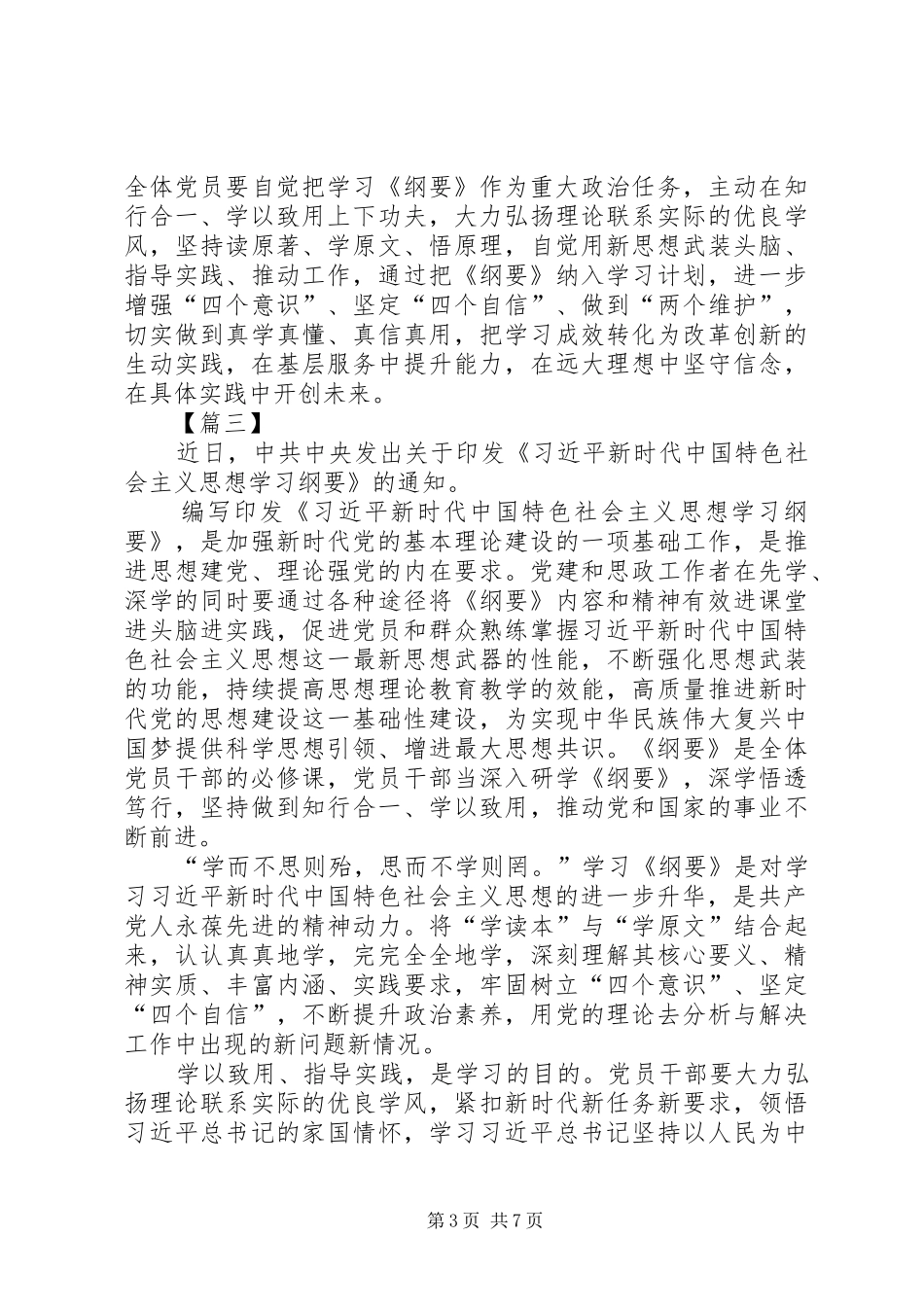 学习纲要心得五篇_第3页