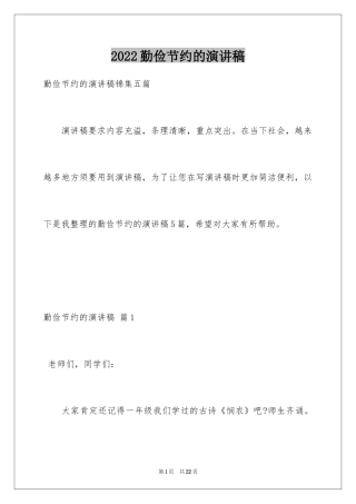 2024勤俭节约的演讲稿_76